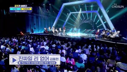 원곡자도 감탄하게 한 동현이표 ‘진짜일 리 없어’♫ TV CHOSUN 220609 방송