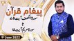 Paigham e Quran - Muhammad Raees Ahmed - 9th June 2022 - ARY Qtv
