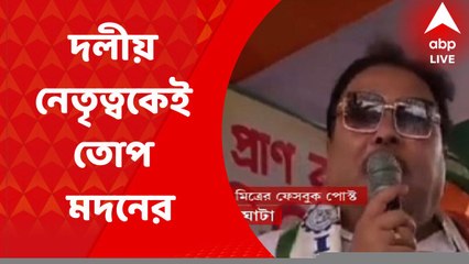 Madan Mitra: ‘নদিয়া জেলার নেতাদের পকেট ভারী হয়ে গেছে’, নদিয়ায় দলীয় নেতৃত্বকেই তোপ দাগলেন মদন মিত্র। Bangla News