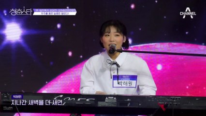 [풀버전] 우주를 품은 달콤한 멜로디 '김효진,박해원' - 우주를 줄게