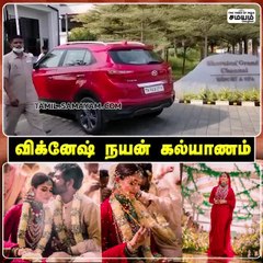 விக்னேஷ் நயன் கல்யாணம் - களைகட்டிய கொண்டாட்டம்!