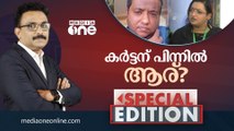 കർട്ടന് പിന്നിൽ ആര് ? | Special Edition | Swpna Suresh | Shaj Kiran | S.A Ajims |