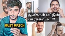 ஆண்கள் மட்டும் பார்க்கவும்...!! | Skin care tips for men's | Saira Beauty Tips