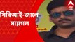 Saigal Hossain: কে এই সায়গল হোসেন? কেন তিনি সিবিআইয়ের নজরে?। Bangla News