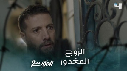 هادي الزوج الذي تحمل كل مصائب زوجته ولا يزال يحميها بالرغم من  محاولاتها لقتله