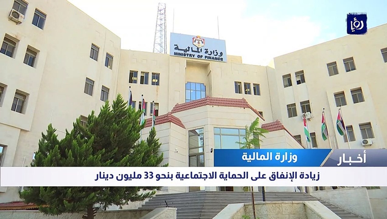زيادة الإنفاق على الحماية الاجتماعية بنحو 33 مل...