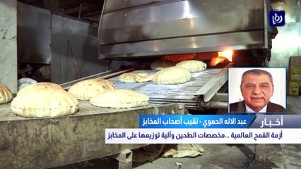 مخصصات الطحين وآلية توزيعها على المخابز مع أزمة القمح عالميا