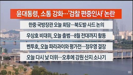 [이시각헤드라인] 6월 10일 라이브투데이 1부