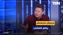 رضا عبد العال يهاجم مرموش: مابيعرش يعمل عرضية وماينفعش ينضم للمنتخب وفي لاعيبة في الدوري احسن منه