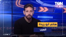 سمير كمونة: هاني أبو ريدة السبب في تدهور الكرة المصرية