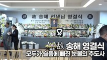 [TOP영상] 故 송해 영결식, 모두가 슬픔에 빠진 눈물의 추도사(220608)