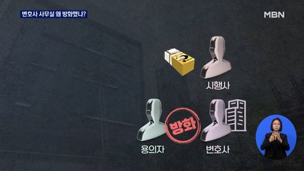 왜 변호사 사무실 방화했나?…패소에 불만 품고 집에서부터 인화물질 준비