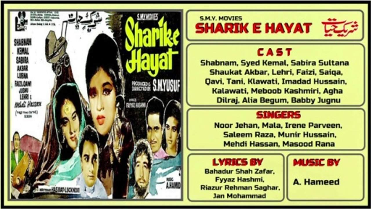 Tere Liye O'Jane Jaan - Noor Jehan - Film Sharik E Hayat