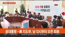 윤대통령-與 지도부 오찬…민주당 '우상호 비대위' 투표