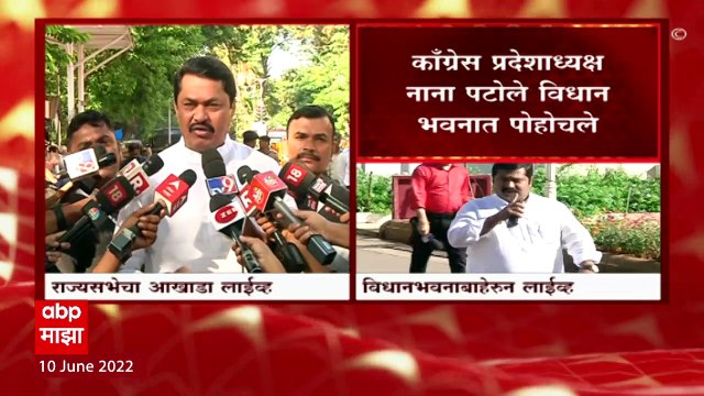 Rajya Sabha Election 2022 : महाविकास आघाडीचे चारही उमेदवार निवडून येतील : नाना पटोले
