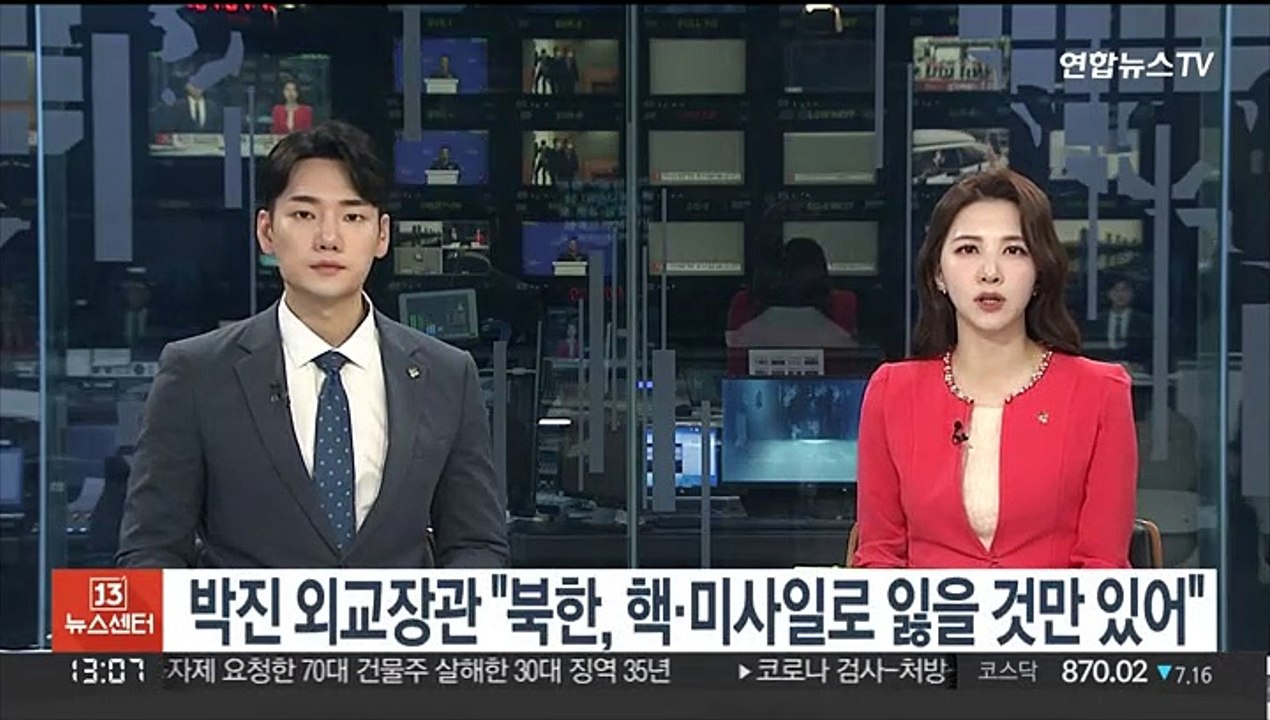 박진 외교장관 "북한, 핵·미사일로 잃을 것만 있어"