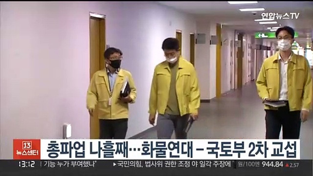 총파업 나흘째…화물연대-국토부 2차 교섭