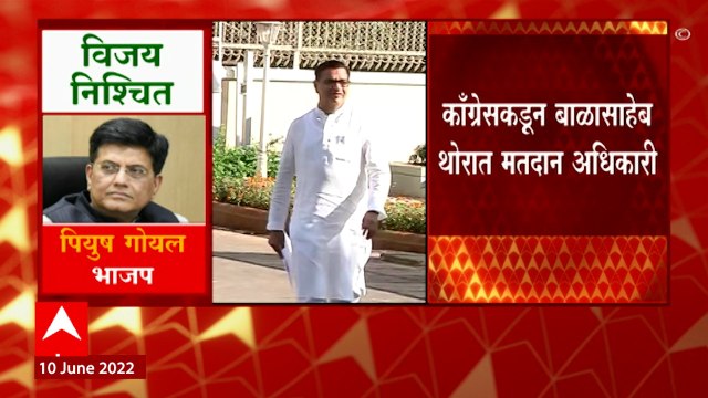 Rajya Sabha Election 2022 : काँग्रेस उमेदवारालाही पहिल्या पसंतीची 44 मतं देणार