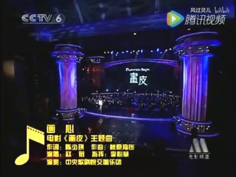 2009.01.13 [Nhạc hội Điện ảnh Xuân 2009] Triệu Vy trình bày Họa Tâm - ca khúc chủ đề phim Họa Bì 1