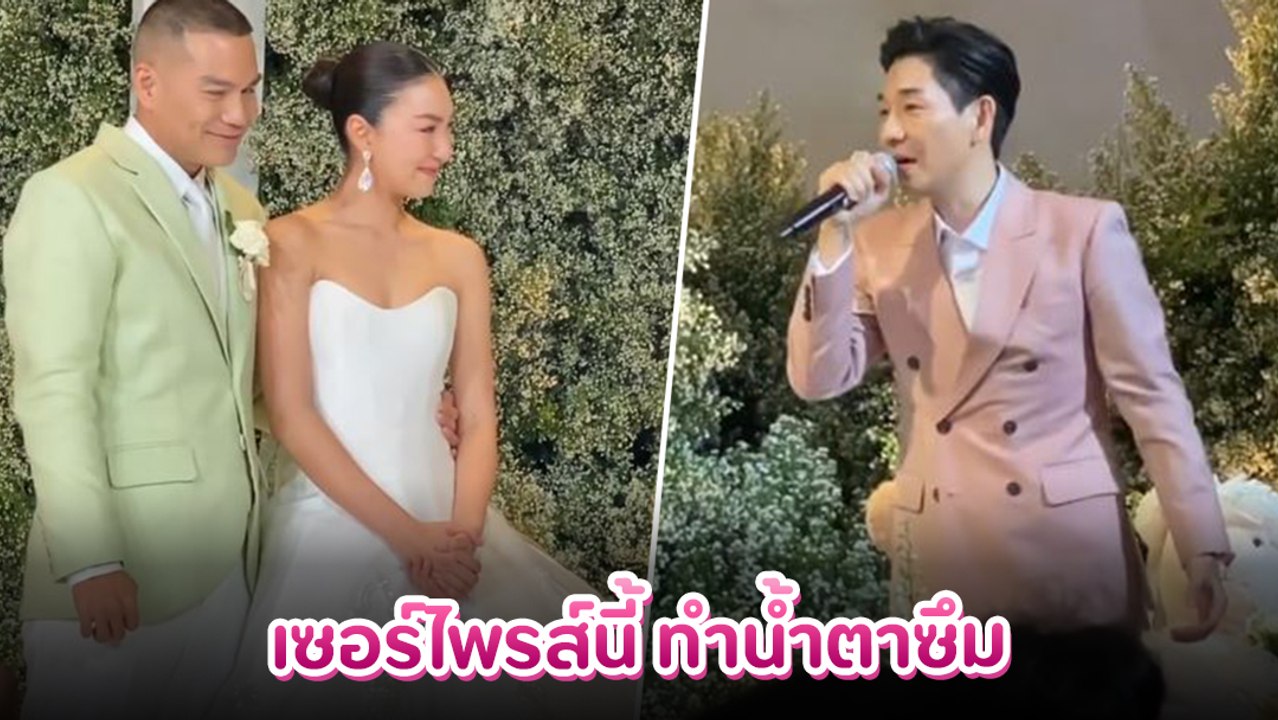 แพนเค้ก น้ำตาซึม เมื่อ บอย พีซเมคเกอร์ โผล่เซอร์ไพรส์ร้องเพลงซึ้ง