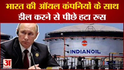 Russia- Ukraine War: भारत की ऑयल कंपनियों के साथ डील करने से पीछे हटा रूस | Crude Oil