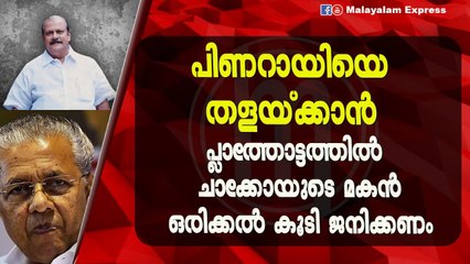 പി സിക്ക് കിട്ടേണ്ടത് കിട്ടി