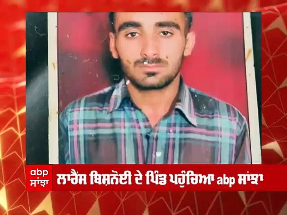 ਲਾਰੈਂਸ ਬਿਸ਼ਨੋਈ ਦੇ ਪਿੰਡ ਪਹੁੰਚਿਆ abp ਸਾਂਝਾ, ਪਿੰਡ ਦੇ ਲੋਕ ਨਿਤਰੇ ਲਾਰੈਂਸ ਦੇ ਹੱਕ 'ਚ