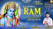 Jo Lun Mein Ram Ka Naam | जो लूँ में राम का नाम | दिलो में बस जाने वाला राम जी का मधुर भजन Bhajan