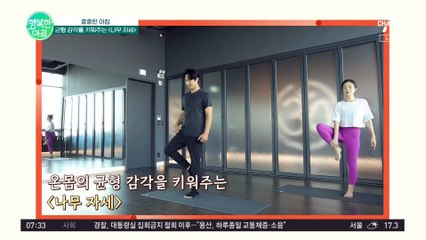균형감각과 집중력 향상에 좋은 ▶나무 자세◀