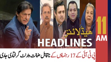 ARY News Headlines | 11 AM | 10th June 2022