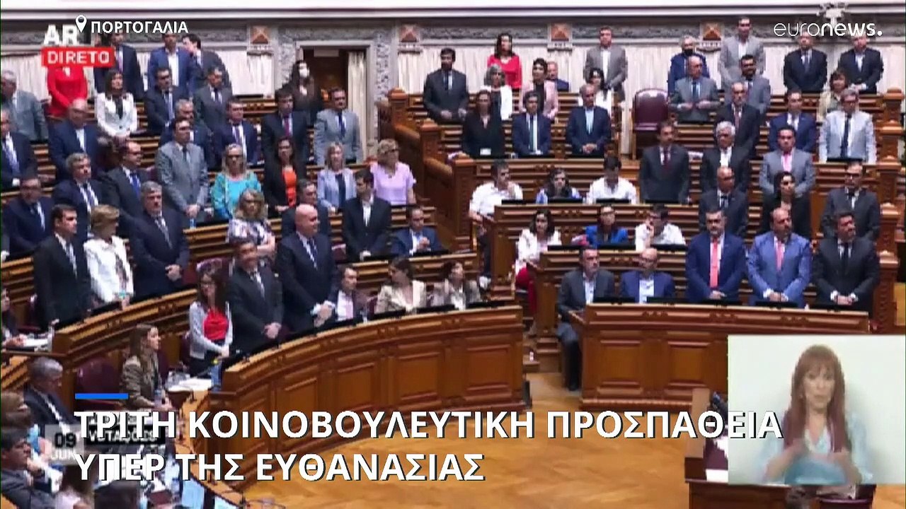 Πορτογαλία: Τρίτη κοινοβουλευτική προσπάθεια σε...
