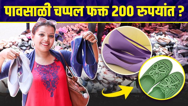 Stylish चप्पल सॅन्डल शूज फक्त २०० रुपयांत | Sandals Shopping in Mumbai | Rainy Season Footwear