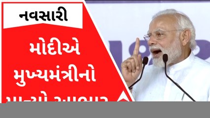 PM મોદીએ મુખ્યમંત્રી ભૂપેન્દ્ર પટેલનો કેમ માન્યો આભાર? જુઓ વીડિયો