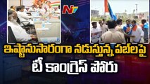 T Congress to Protest against Pubs in Hyderabad _ Ntv