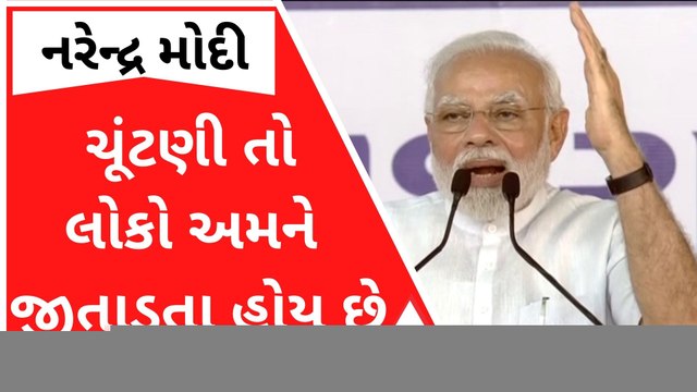 'અમે ચૂંટણી જીતવા માટે નહીં, નાગરીકોનું ભલું કરવા નીકળેલા લોકો છીએ, ચૂંટણી તો લોકો અમને જીતાડતા હોય છે'