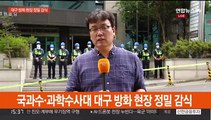 대구 변호사 사무실 방화 현장 흉기 발견…