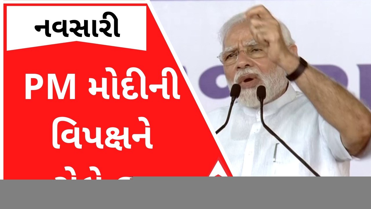 PM મોદીએ વિપક્ષને શું આપી દીધી ચેલેન્જ? જુઓ વીડિયો