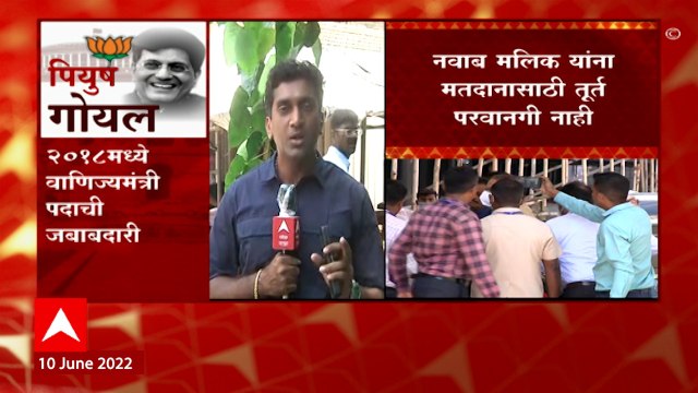 Rajya Sabha Elections : Nawab Malik यांना मतदानाची परवानगी नाही, दुपारच्या सत्रात पुन्हा सुनावणी