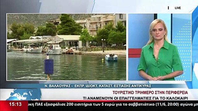 Ο Εκπρ. Ιδιόκτητων Καταστημάτων Εστίασης Αντίκυρας, Ν. Βαλαούρας στα Μεσημβρινά Γεγονότα του Star