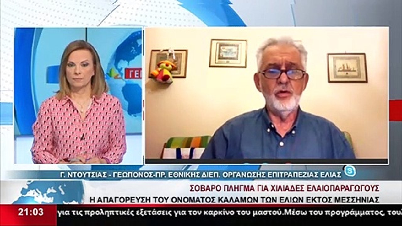 Ο Γεωπόνος και πρόεδρος Εθνικής Διεπαγγελματιακ...
