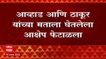 Rajya Sabha Election : भाजपच्या पराग अवळणी आणि आशिष शेलारांनी घेतलेला आक्षेप फेटाळला