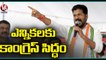 Congress Today _ Leaders Comments On MIM , TRS _ Revanth Comments On KCR _ Batti Padayatra  _ V6 (1)