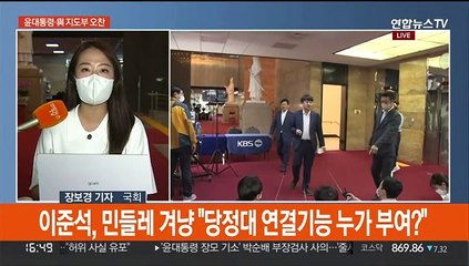 윤대통령· 與지도부 1시간반 오찬…野 '우상호 비대위' 출범