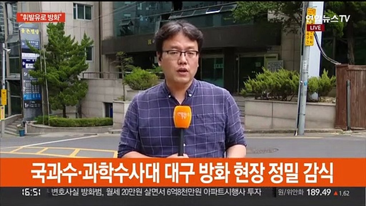 대구 변호사 사무실 휘발유로 방화…흉기 사용 확인 중