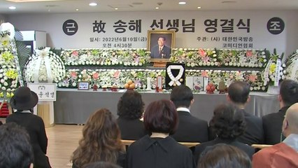 '국민 MC' 故 송해 영결식 엄수...대구 부인 곁에 영면 / YTN