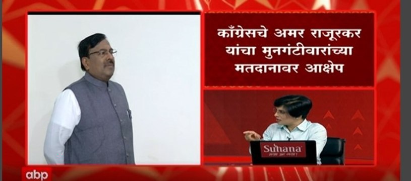 Congress चे Amar Rajurkar यांचा Sudhir Mungantiwar यांच्या मतावर आक्षेप : ABP Majha