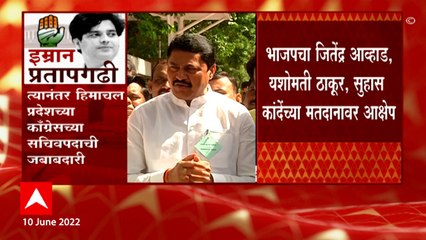 NANA PATOLE on Rajya Sabha : MIM आमच्याकडे आली नाही, आमची दोन मतं संजय पवारांना - नाना पटोले