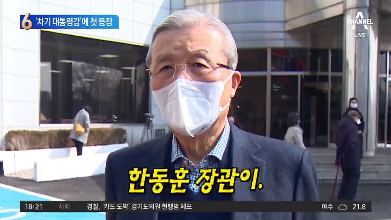 ‘차기 대통령감’ 여론조사…첫 등장한 한동훈 장관