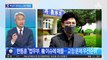 청주교도소 찾은 한동훈 장관…‘검수완박 뒤집나’ 질문에