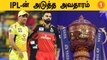 IPL-ல் 94 Matches! BCCI-யின் Big Plan! Aanee's Appeal | *Cricket | OneIndia Tamil